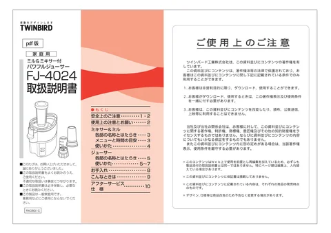 twinbird ツインバード FJ-4024W